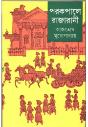 PARKAPALE RAJA RANI(VOL1)